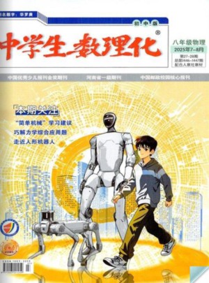 中学生数理化